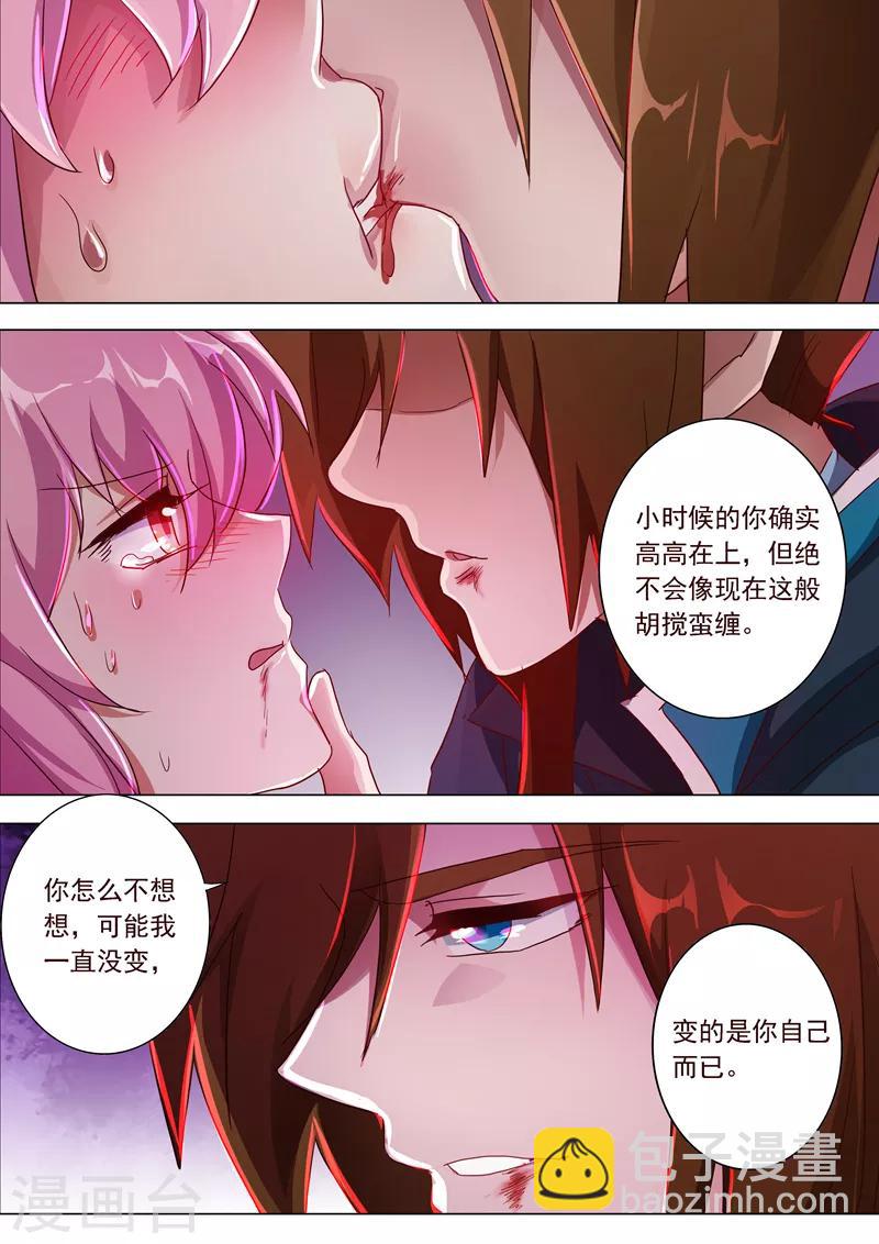 靈劍尊 - 第185話 水千月的真心話 - 3