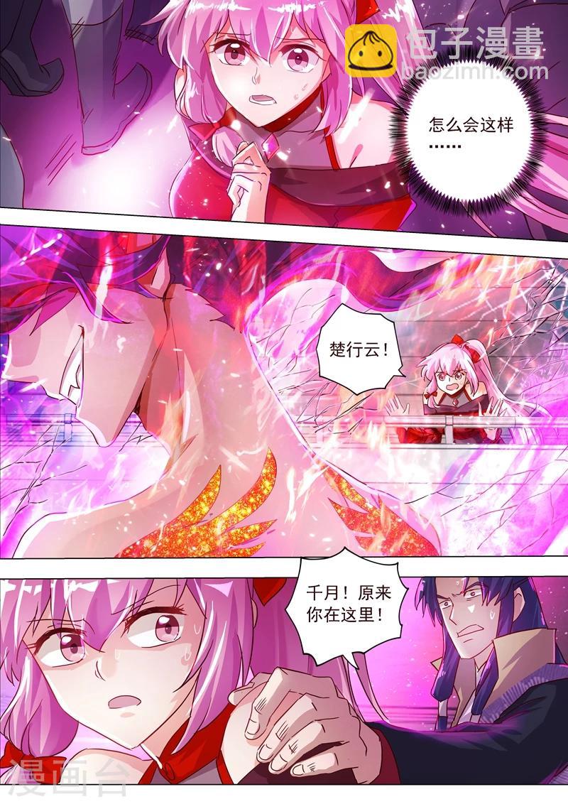 靈劍尊 - 第191話 失控！易燃易爆炸 - 1