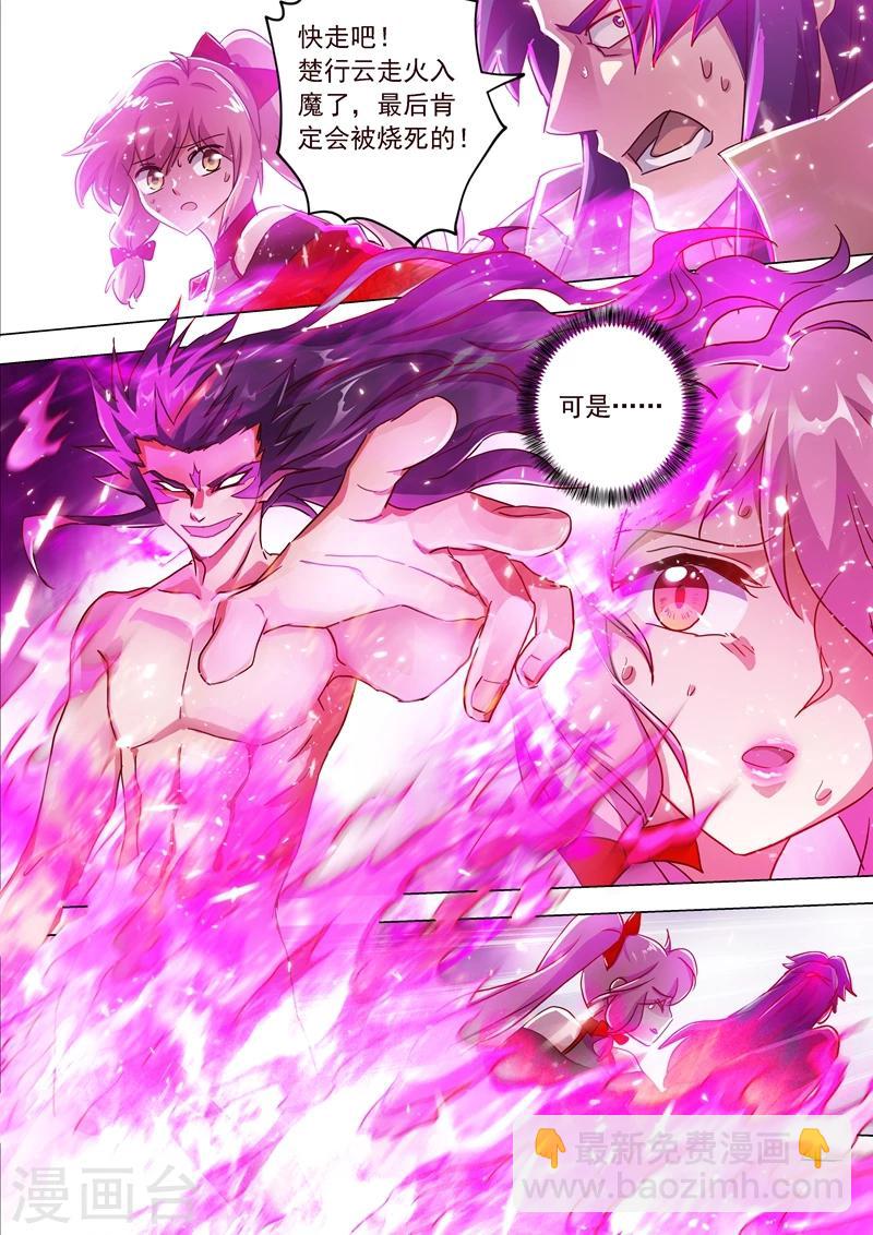 靈劍尊 - 第191話 失控！易燃易爆炸 - 2