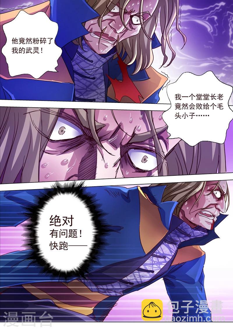 靈劍尊 - 第191話 失控！易燃易爆炸 - 2