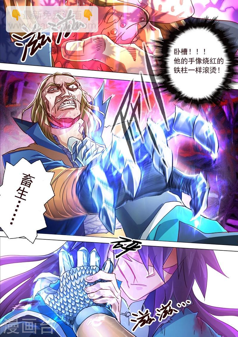 靈劍尊 - 第191話 失控！易燃易爆炸 - 1