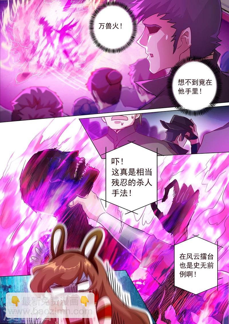 靈劍尊 - 第191話 失控！易燃易爆炸 - 3