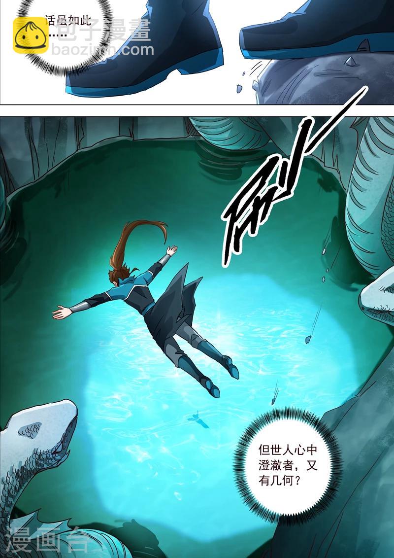 靈劍尊 - 第193話 驚變！龍潭靜心 - 3