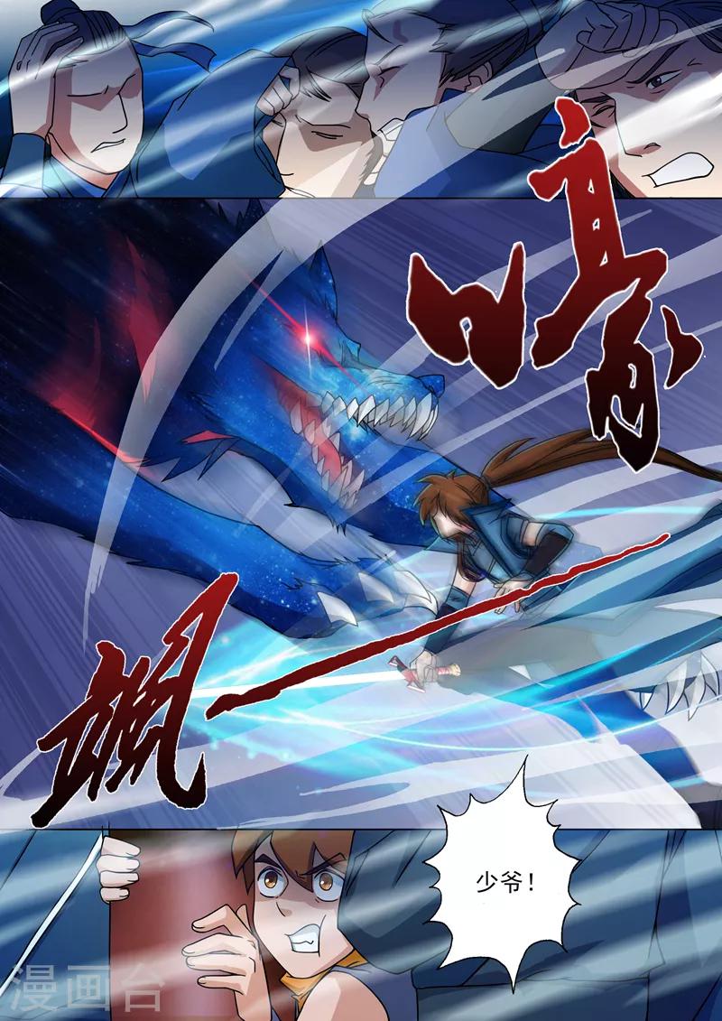 靈劍尊 - 第21話 無恥污衊 - 1