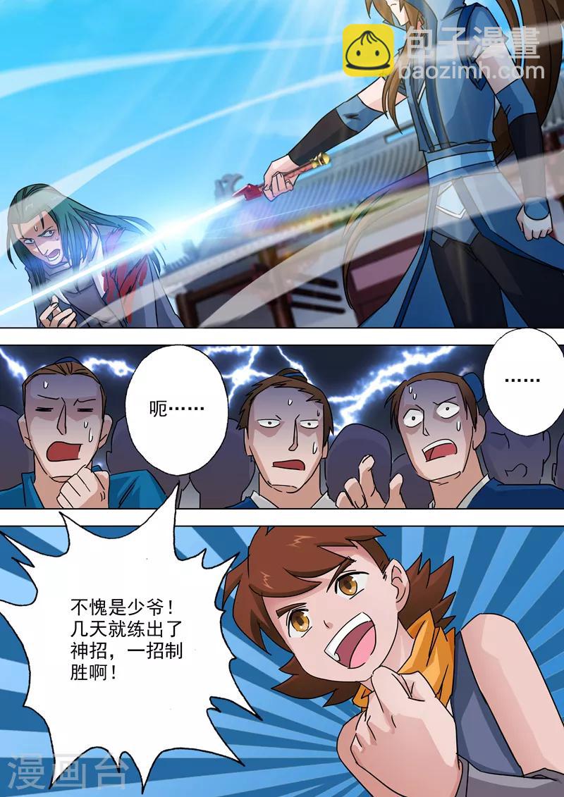 靈劍尊 - 第21話 無恥污衊 - 2