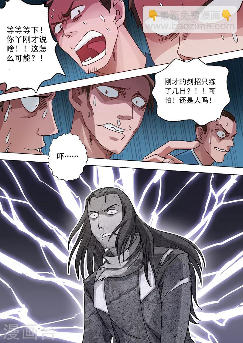 靈劍尊 - 第21話 無恥污衊 - 3