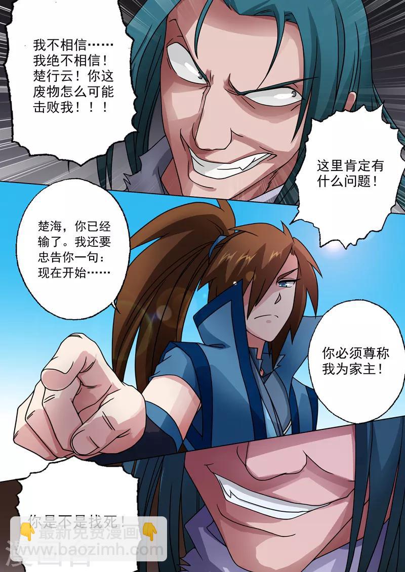 靈劍尊 - 第21話 無恥污衊 - 1