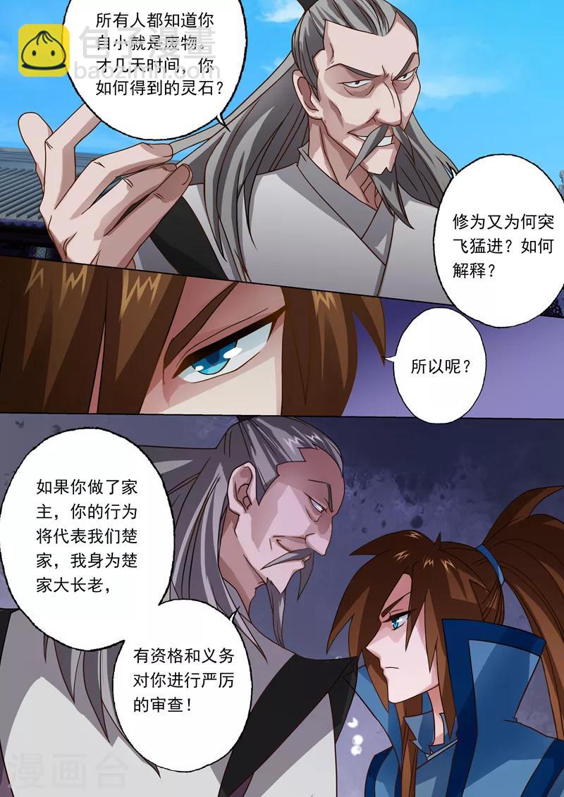 靈劍尊 - 第21話 無恥污衊 - 3