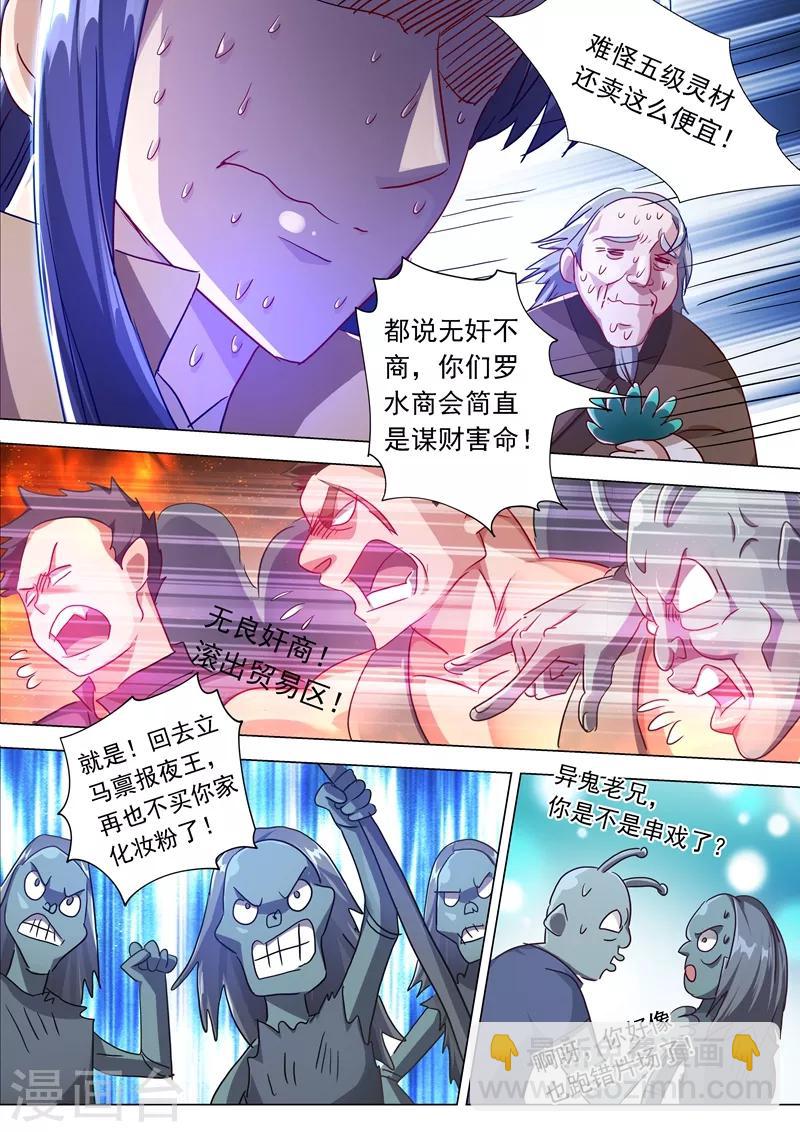 靈劍尊 - 第201話 巧得五彩雪蓮 - 2