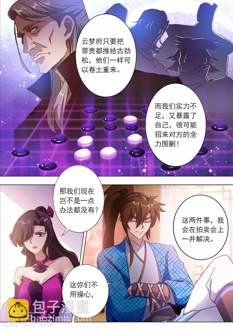 靈劍尊 - 第201話 巧得五彩雪蓮 - 2