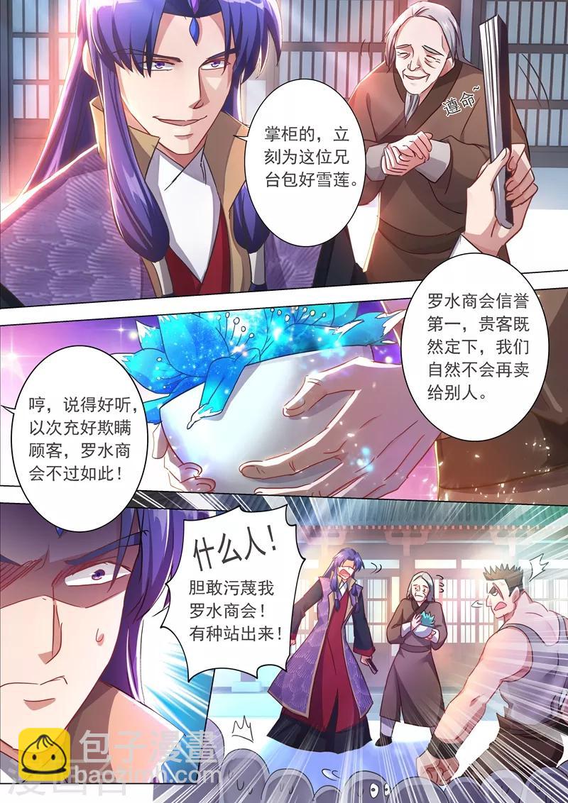 靈劍尊 - 第201話 巧得五彩雪蓮 - 3