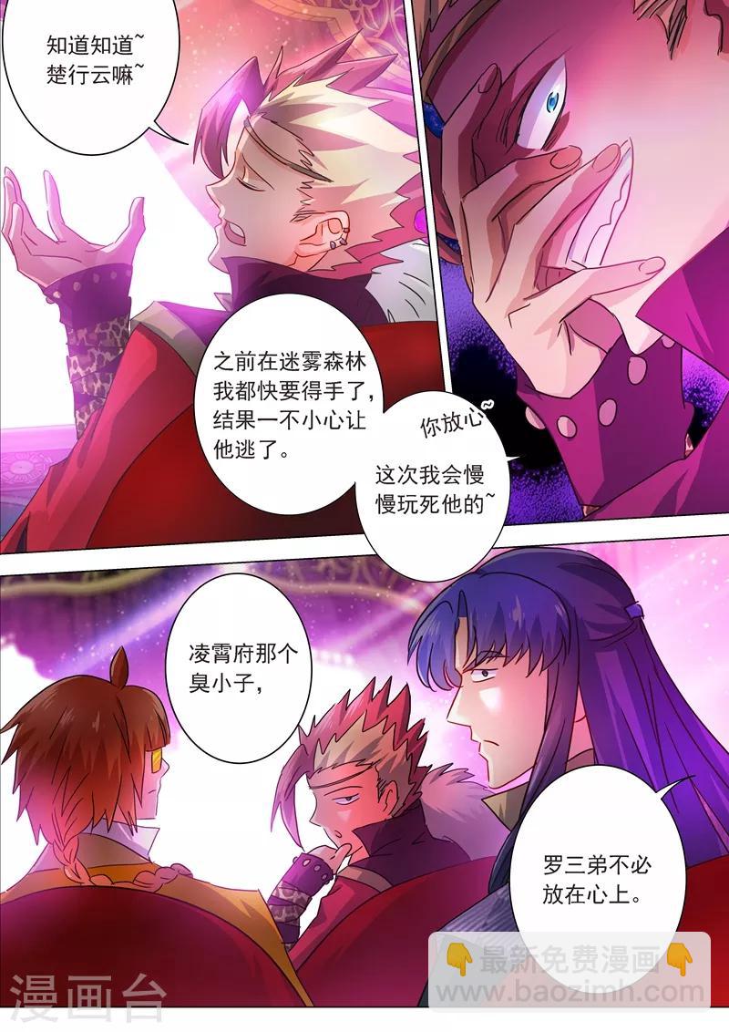 靈劍尊 - 第203話 拍賣盛會暗流涌動 - 2