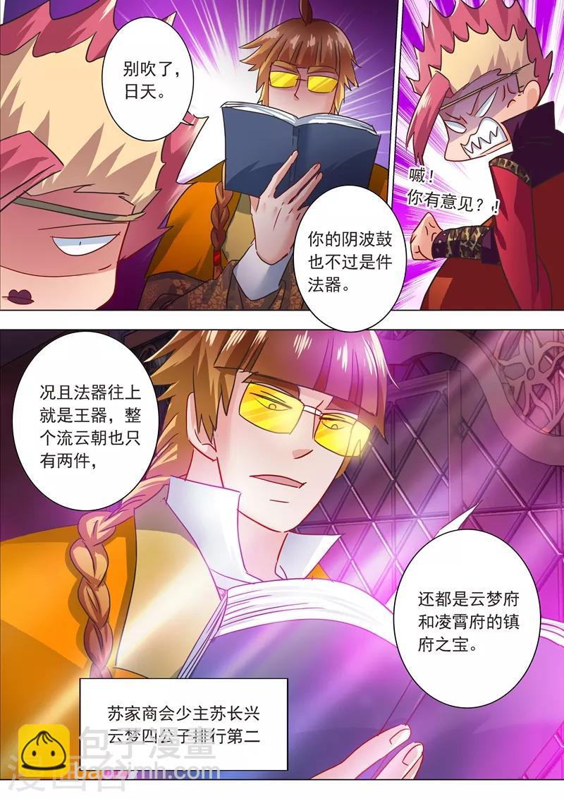 靈劍尊 - 第203話 拍賣盛會暗流涌動 - 4