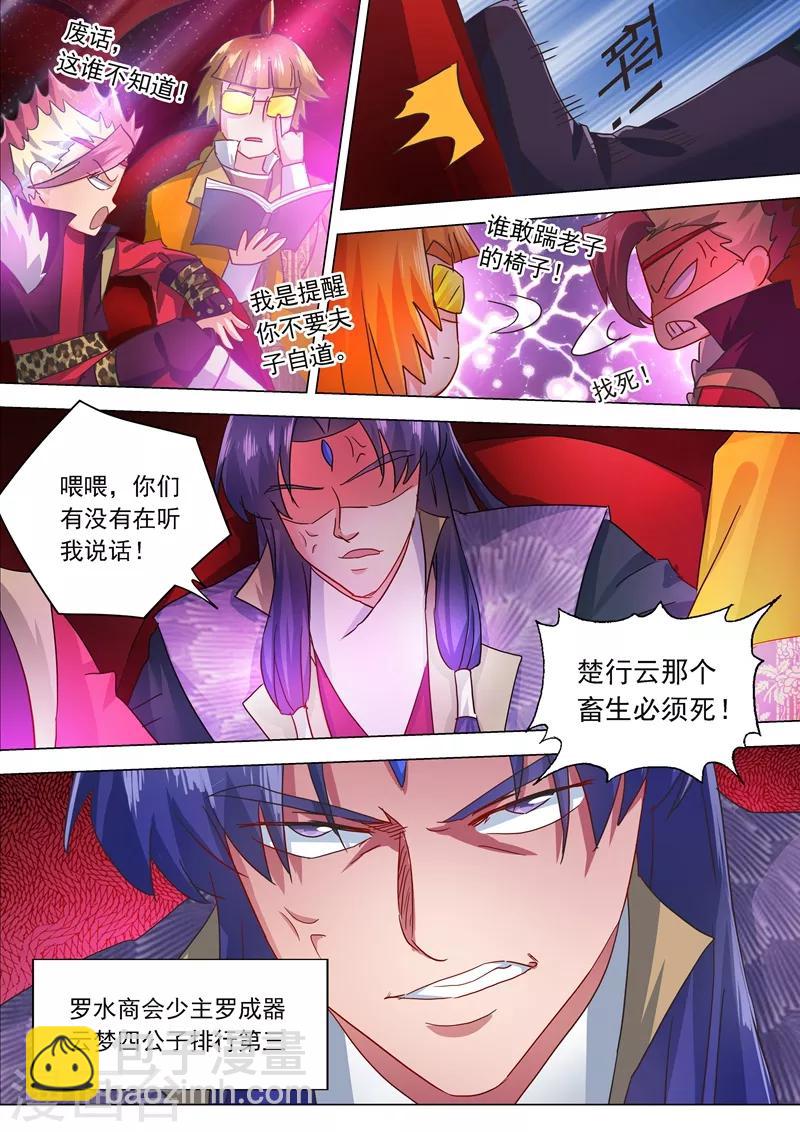 靈劍尊 - 第203話 拍賣盛會暗流涌動 - 1