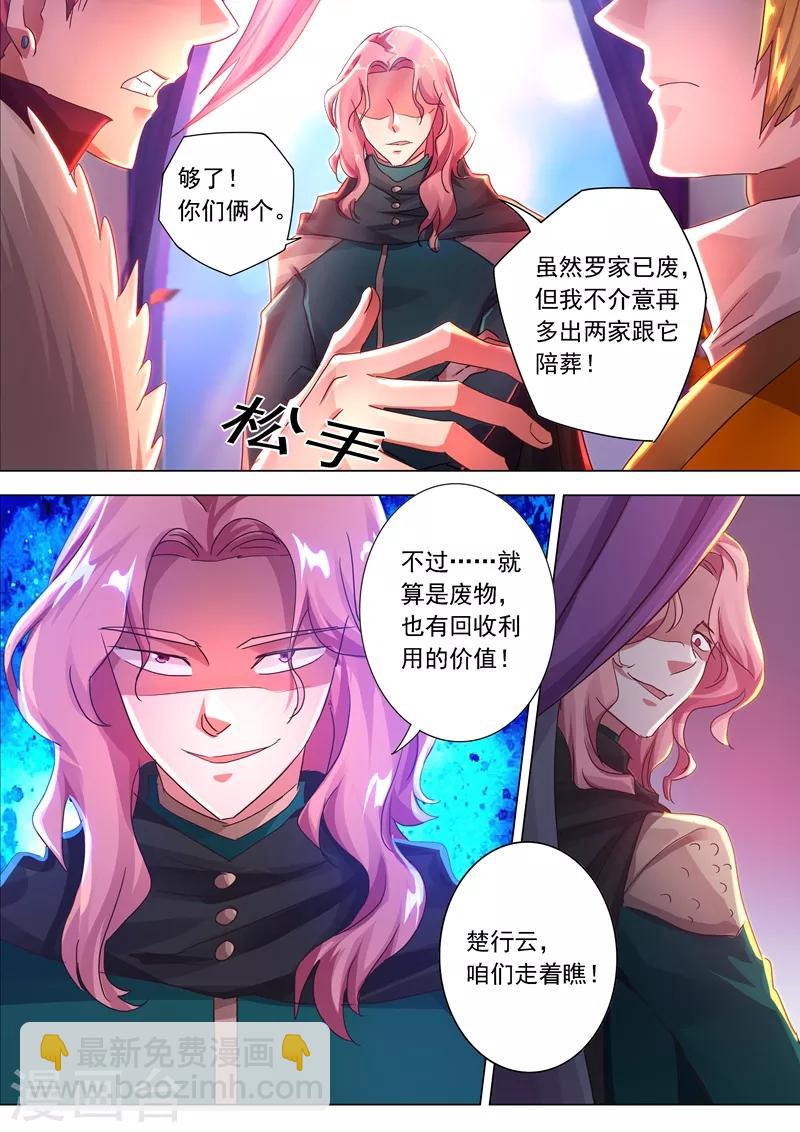 靈劍尊 - 第205話 羅川海OUT! - 2