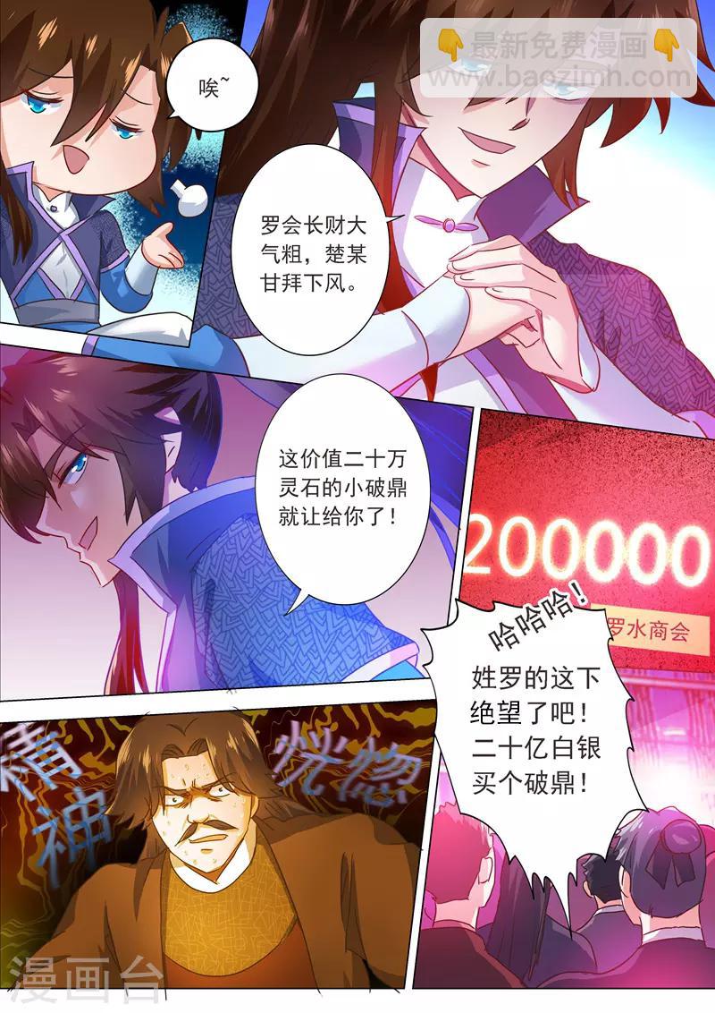 靈劍尊 - 第205話 羅川海OUT! - 2