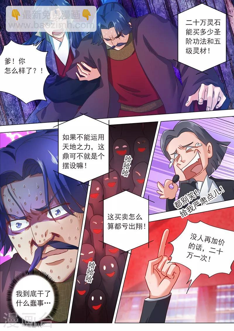 靈劍尊 - 第205話 羅川海OUT! - 3