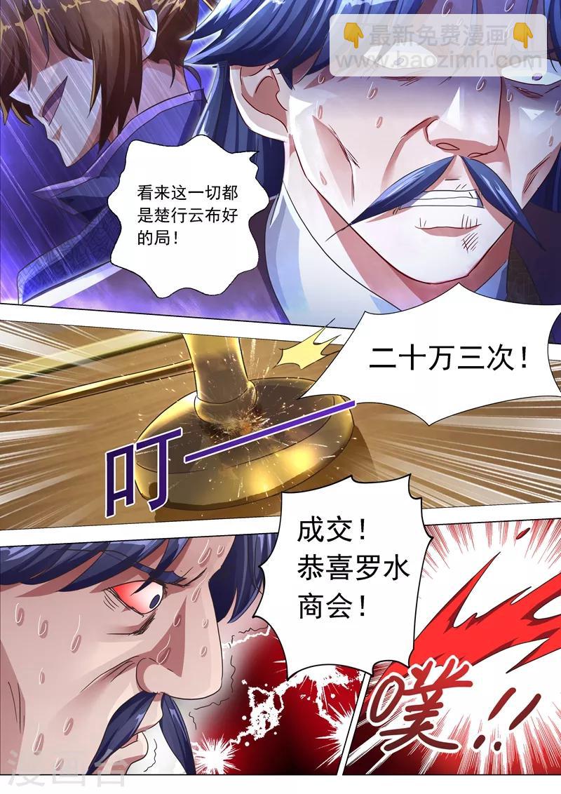 靈劍尊 - 第205話 羅川海OUT! - 3