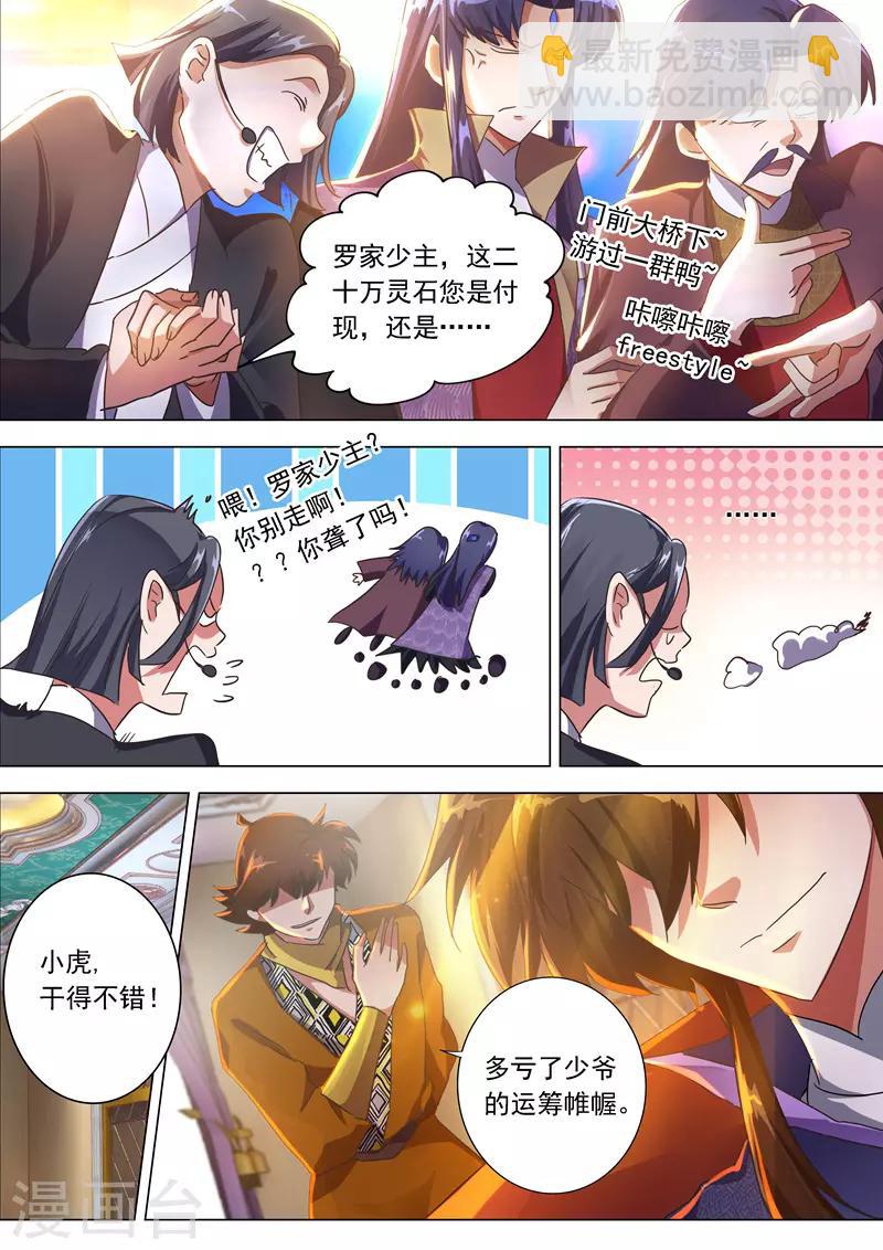 靈劍尊 - 第205話 羅川海OUT! - 2