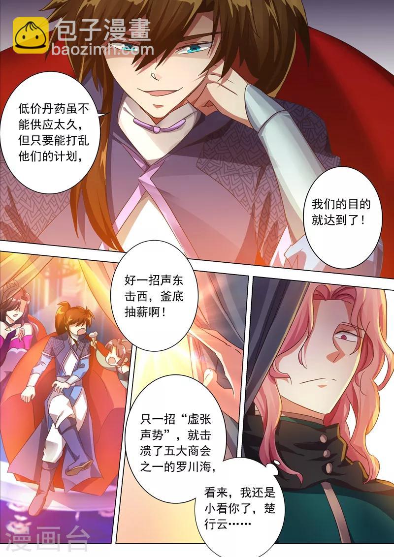 靈劍尊 - 第205話 羅川海OUT! - 3