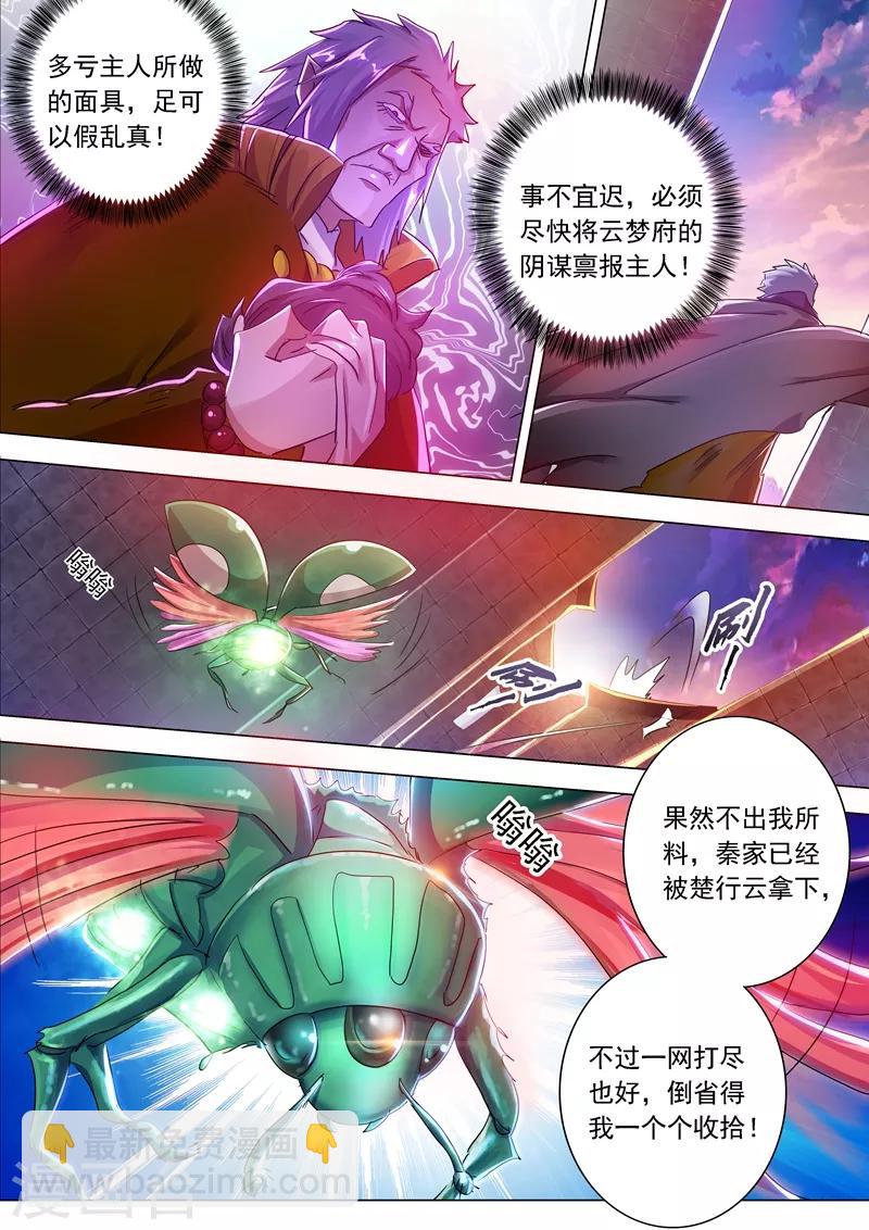 靈劍尊 - 第209話 深入敵營 - 1