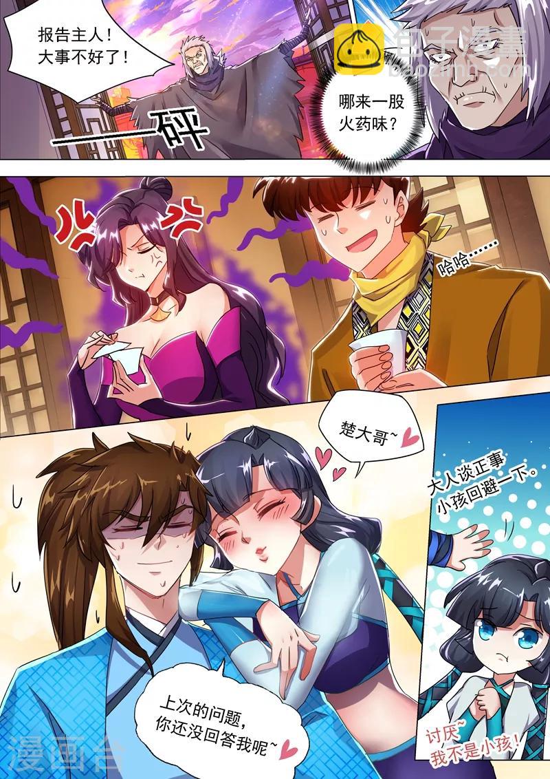 靈劍尊 - 第209話 深入敵營 - 3