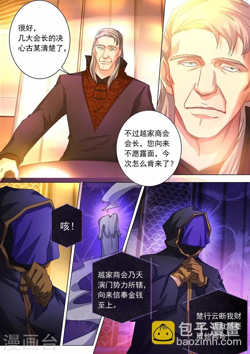 靈劍尊 - 第209話 深入敵營 - 3