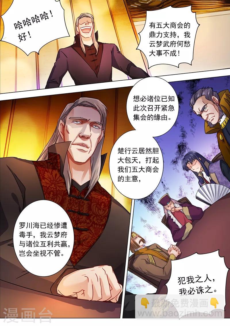 靈劍尊 - 第209話 深入敵營 - 1