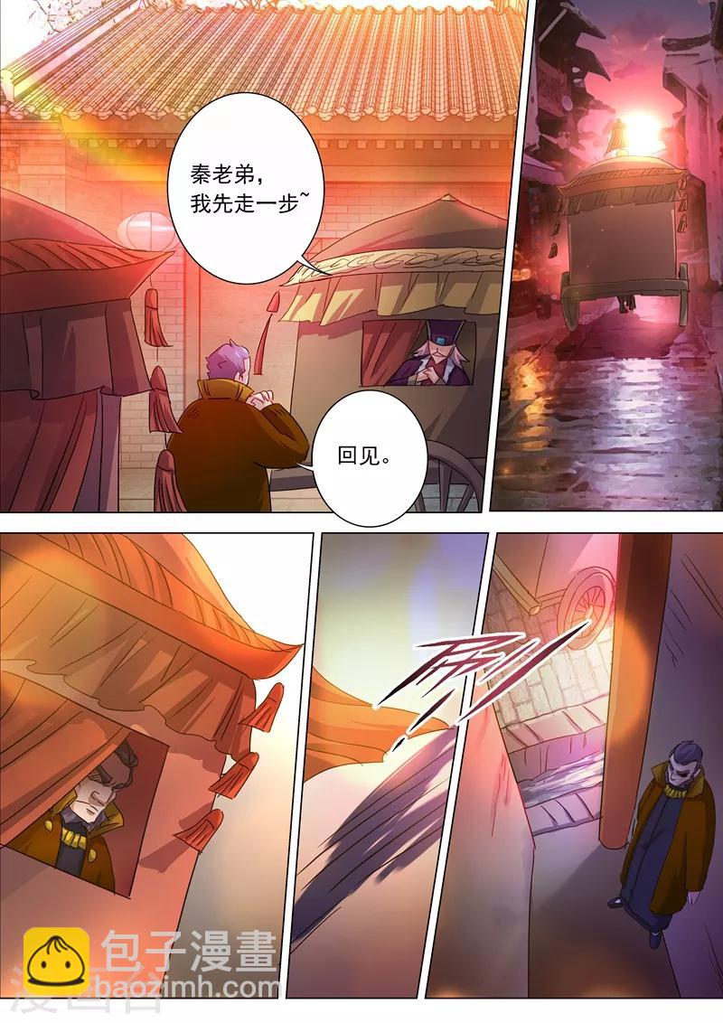 靈劍尊 - 第209話 深入敵營 - 3