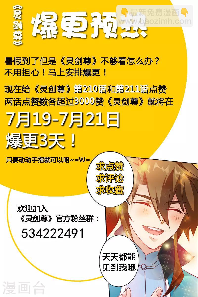 靈劍尊 - 第211話 天香閣上，看你表演！ - 3