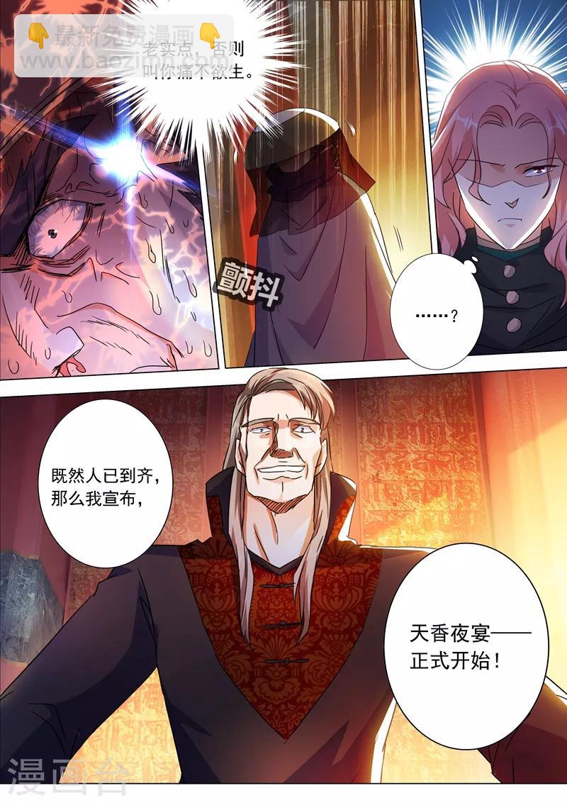 靈劍尊 - 第211話 天香閣上，看你表演！ - 3