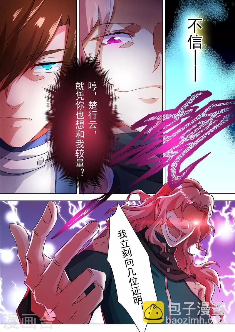 靈劍尊 - 第213話 這個秦天峰是假的！ - 1