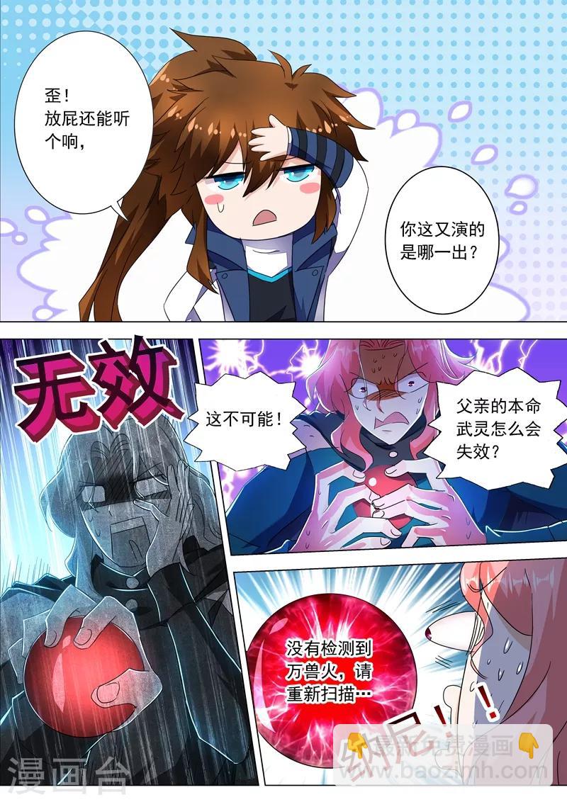 靈劍尊 - 第215話 拆夥？！太高估自己了吧 - 1