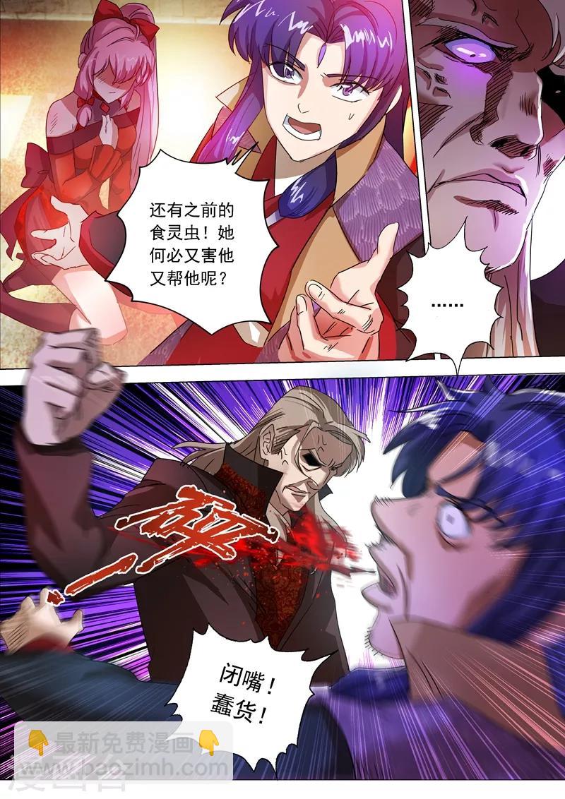 靈劍尊 - 第215話 拆夥？！太高估自己了吧 - 2