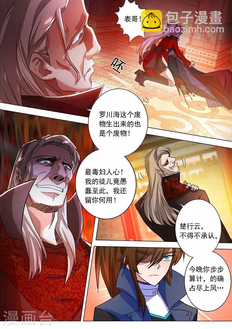 靈劍尊 - 第215話 拆夥？！太高估自己了吧 - 1