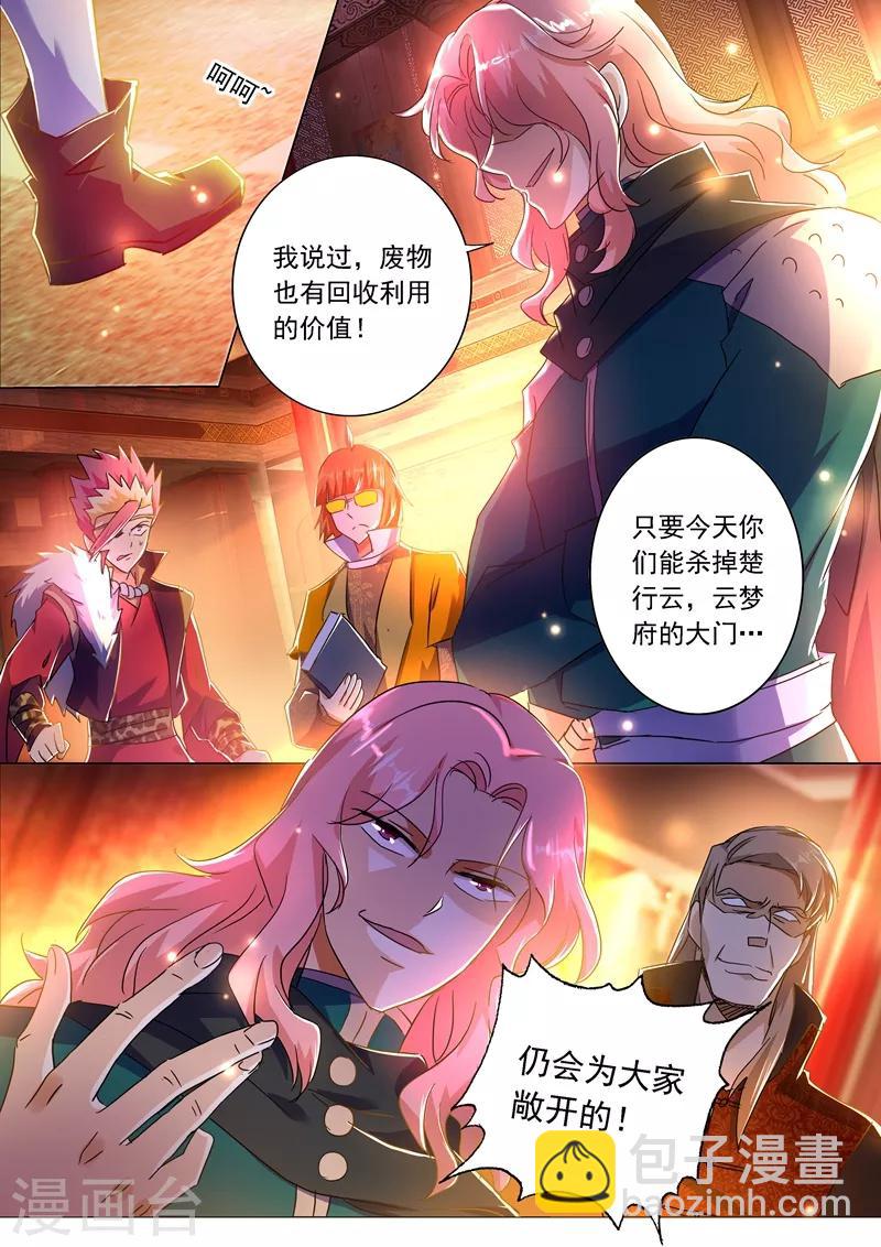 靈劍尊 - 第215話 拆夥？！太高估自己了吧 - 3