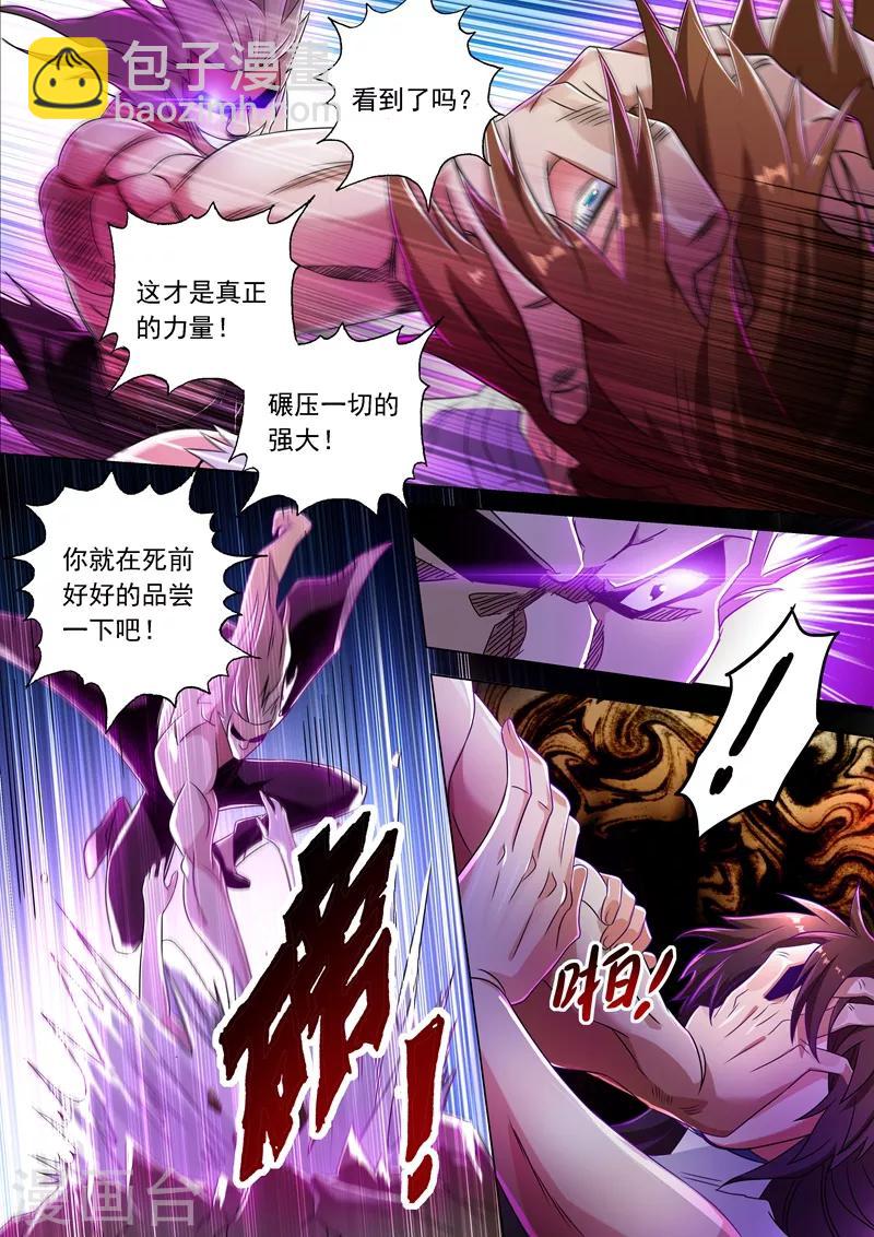 靈劍尊 - 第219話 聚靈境與天靈境的差距 - 2