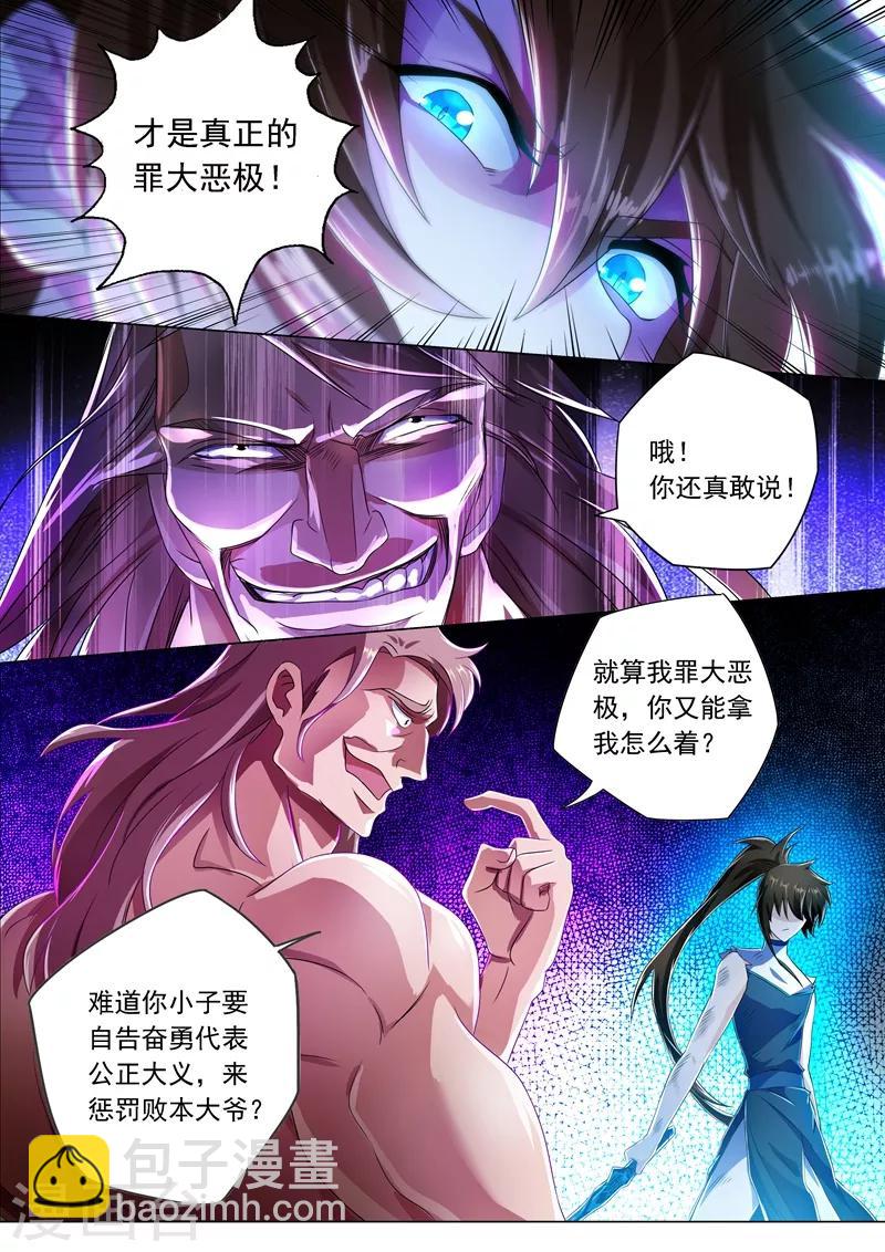 靈劍尊 - 第219話 聚靈境與天靈境的差距 - 1