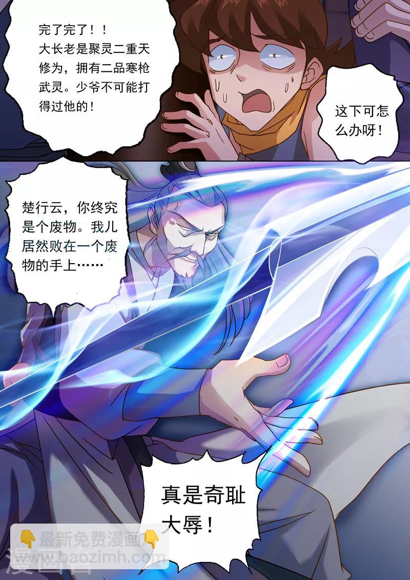 靈劍尊 - 第23話 千鈞一髮之際 - 2