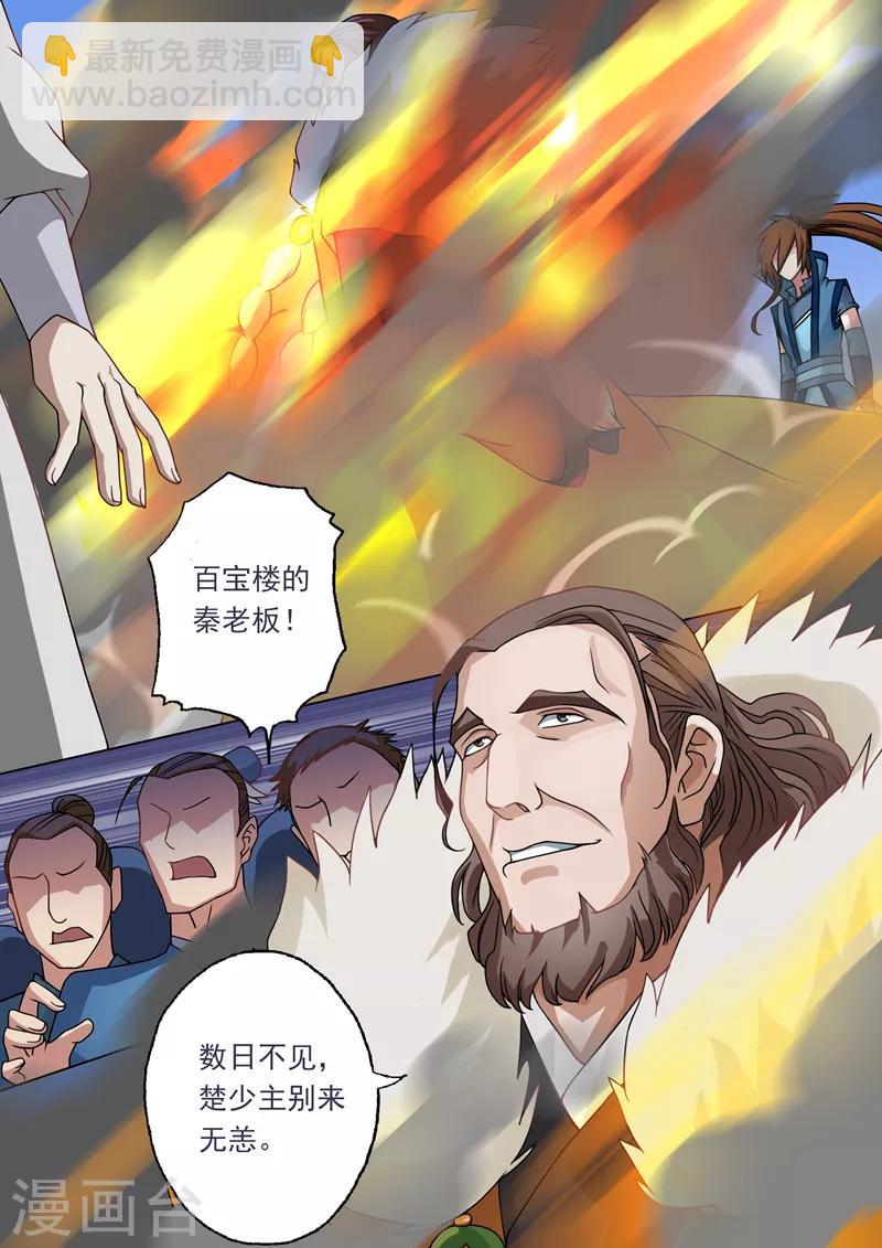 靈劍尊 - 第23話 千鈞一髮之際 - 1