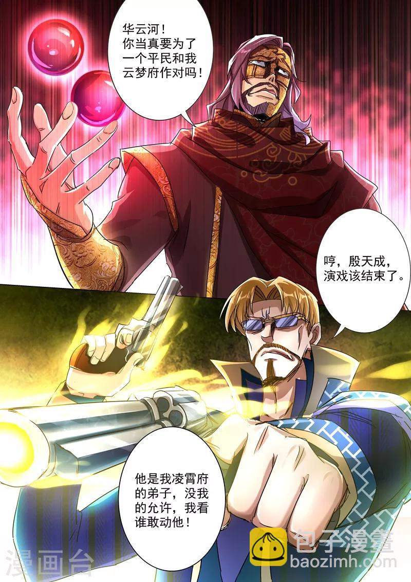 靈劍尊 - 第235話 量身定製的死法 - 1