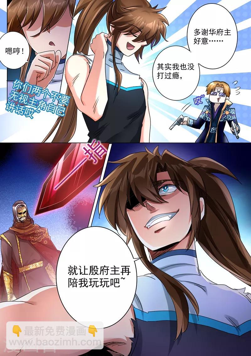 靈劍尊 - 第235話 量身定製的死法 - 2