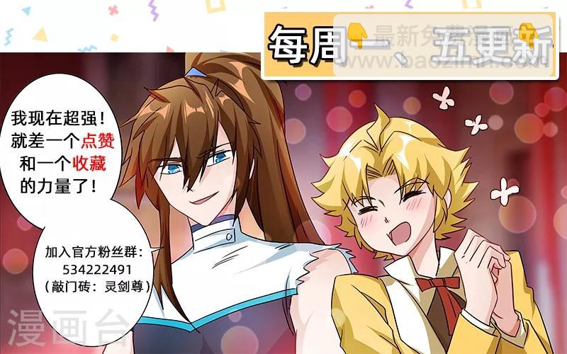 靈劍尊 - 第235話 量身定製的死法 - 1