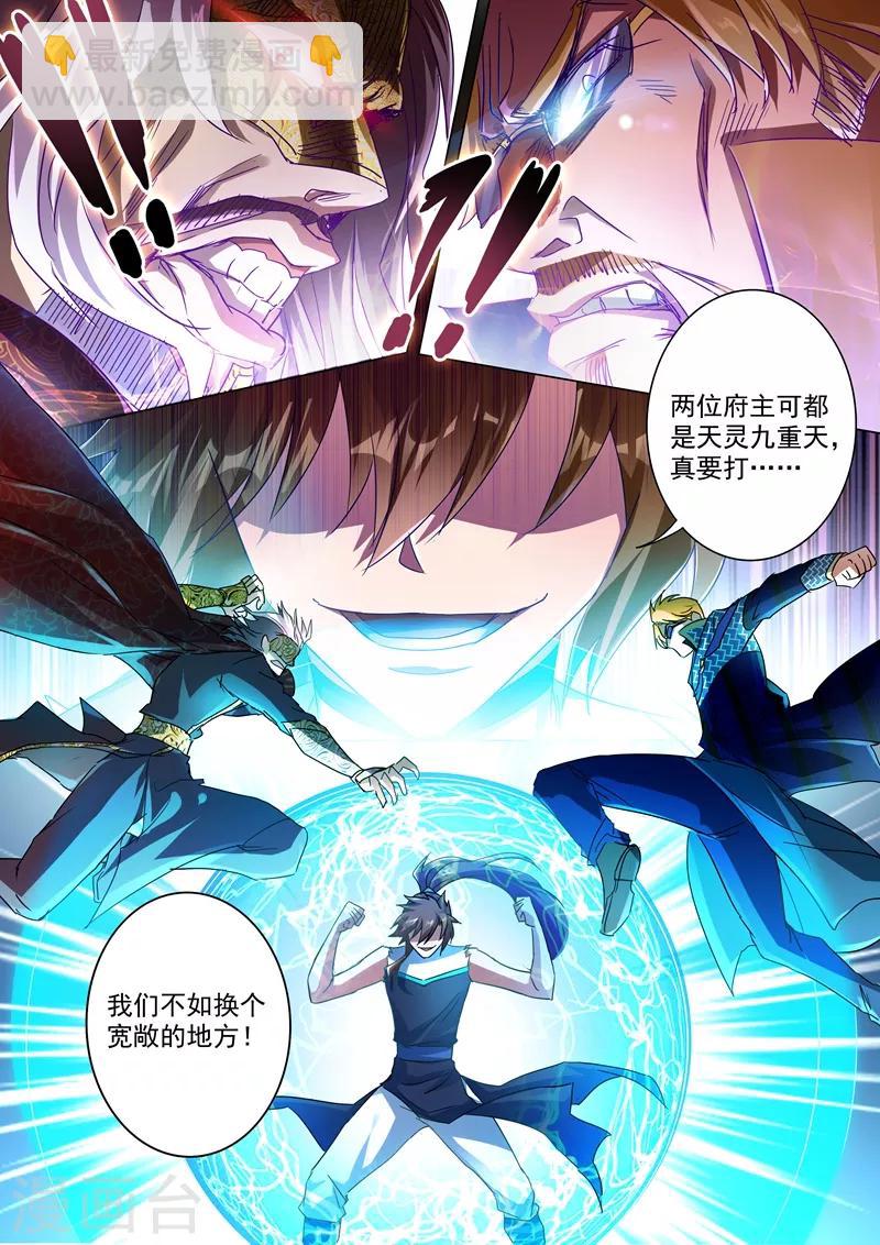 靈劍尊 - 第235話 量身定製的死法 - 2