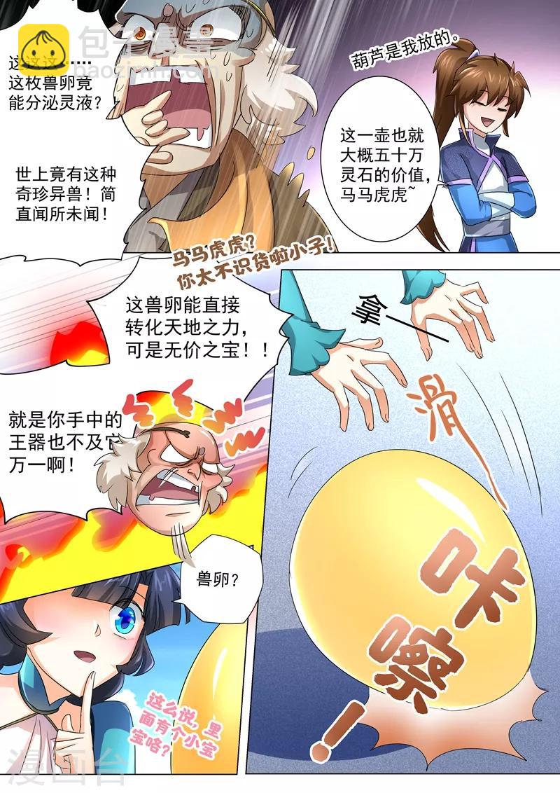 靈劍尊 - 第239話 踏上旅途 - 3