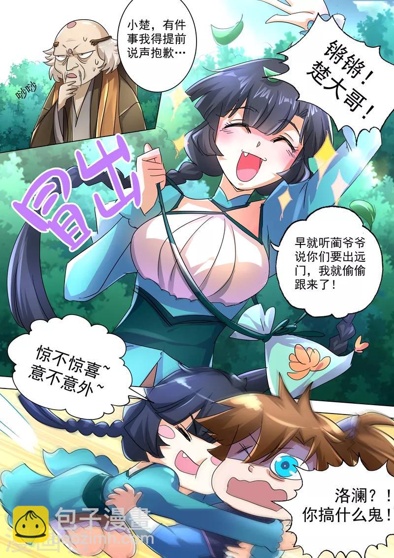 靈劍尊 - 第239話 踏上旅途 - 3