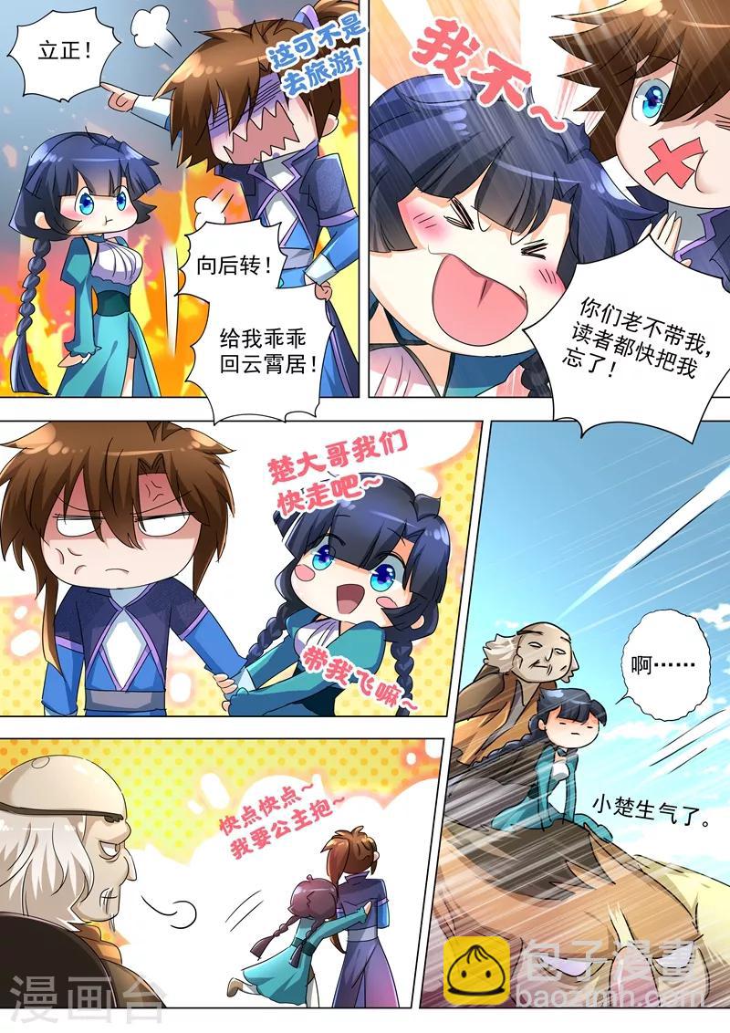 靈劍尊 - 第239話 踏上旅途 - 1