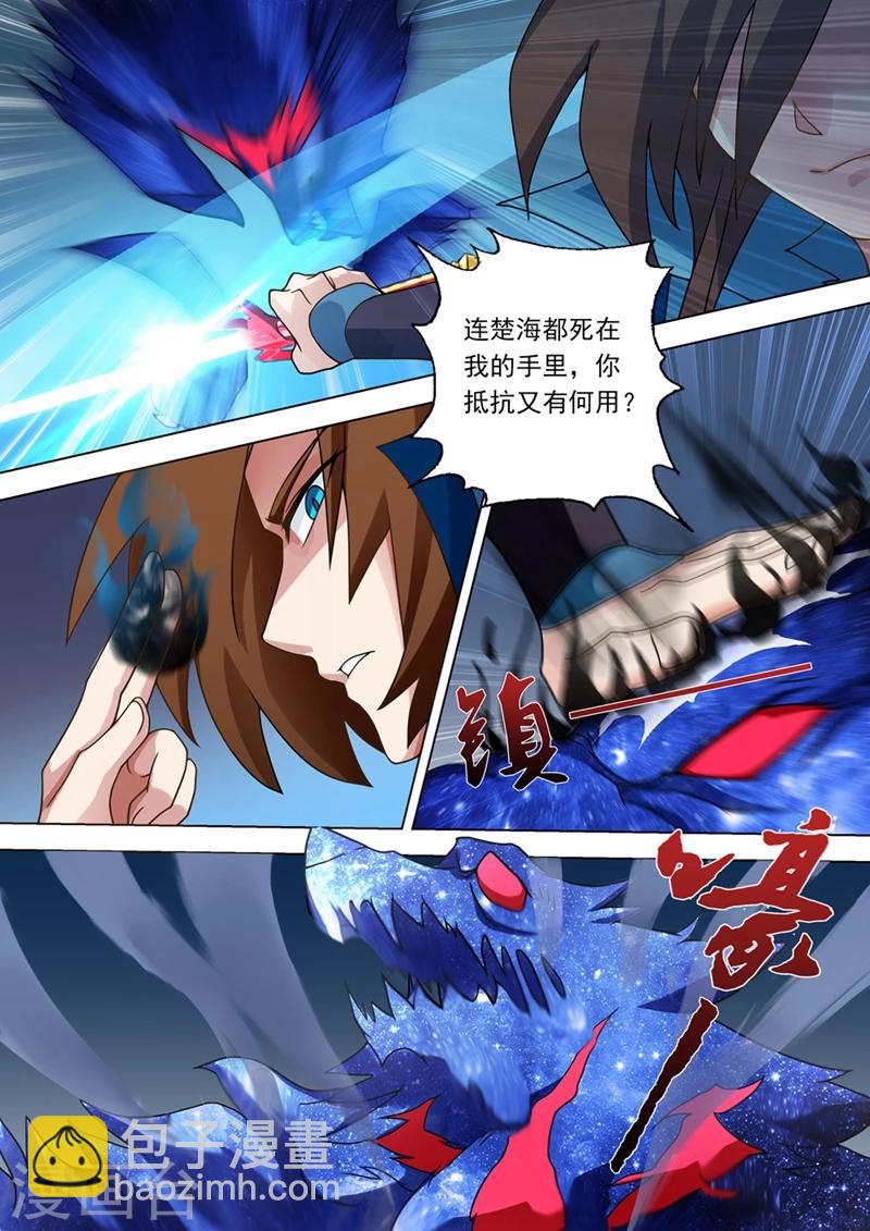 靈劍尊 - 第25話 雷厲風行的楚家主 - 2