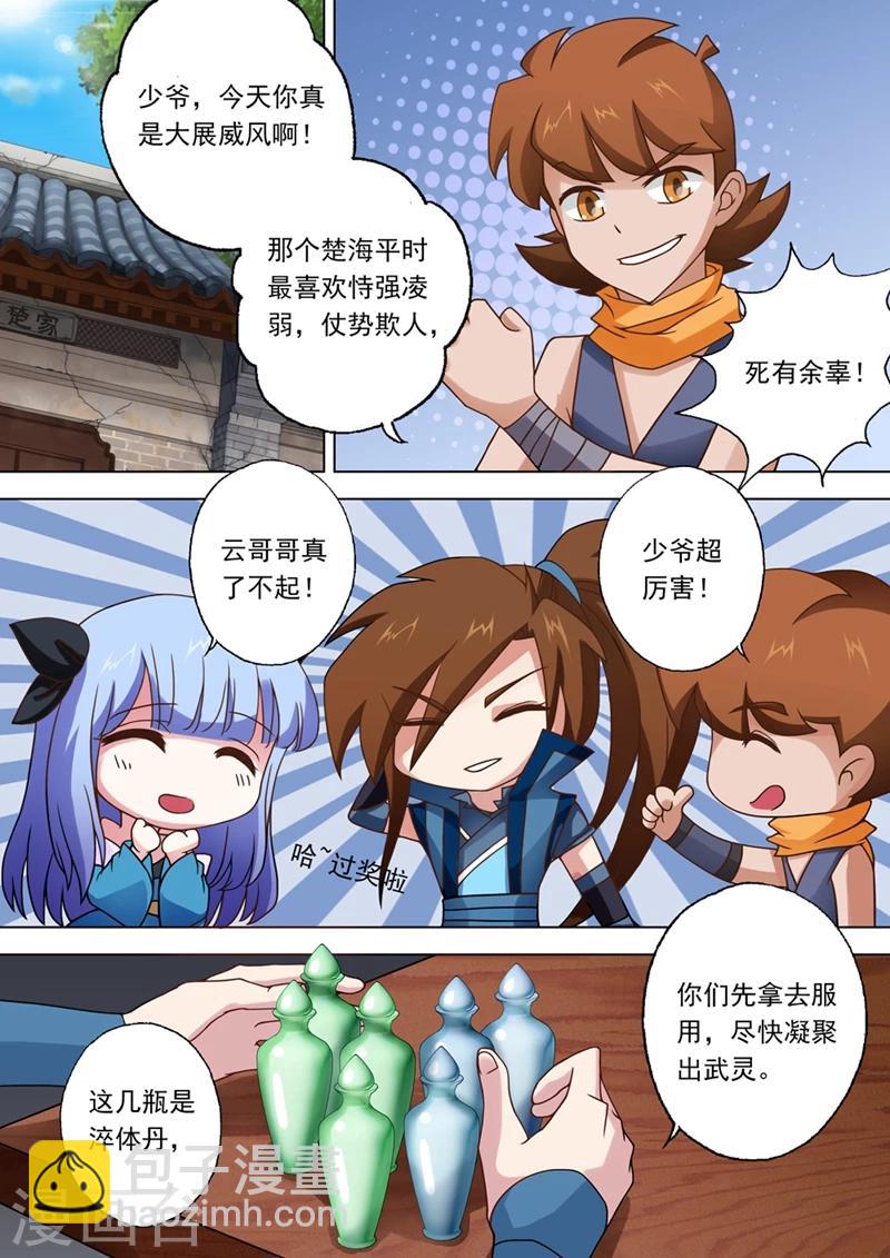 靈劍尊 - 第25話 雷厲風行的楚家主 - 3