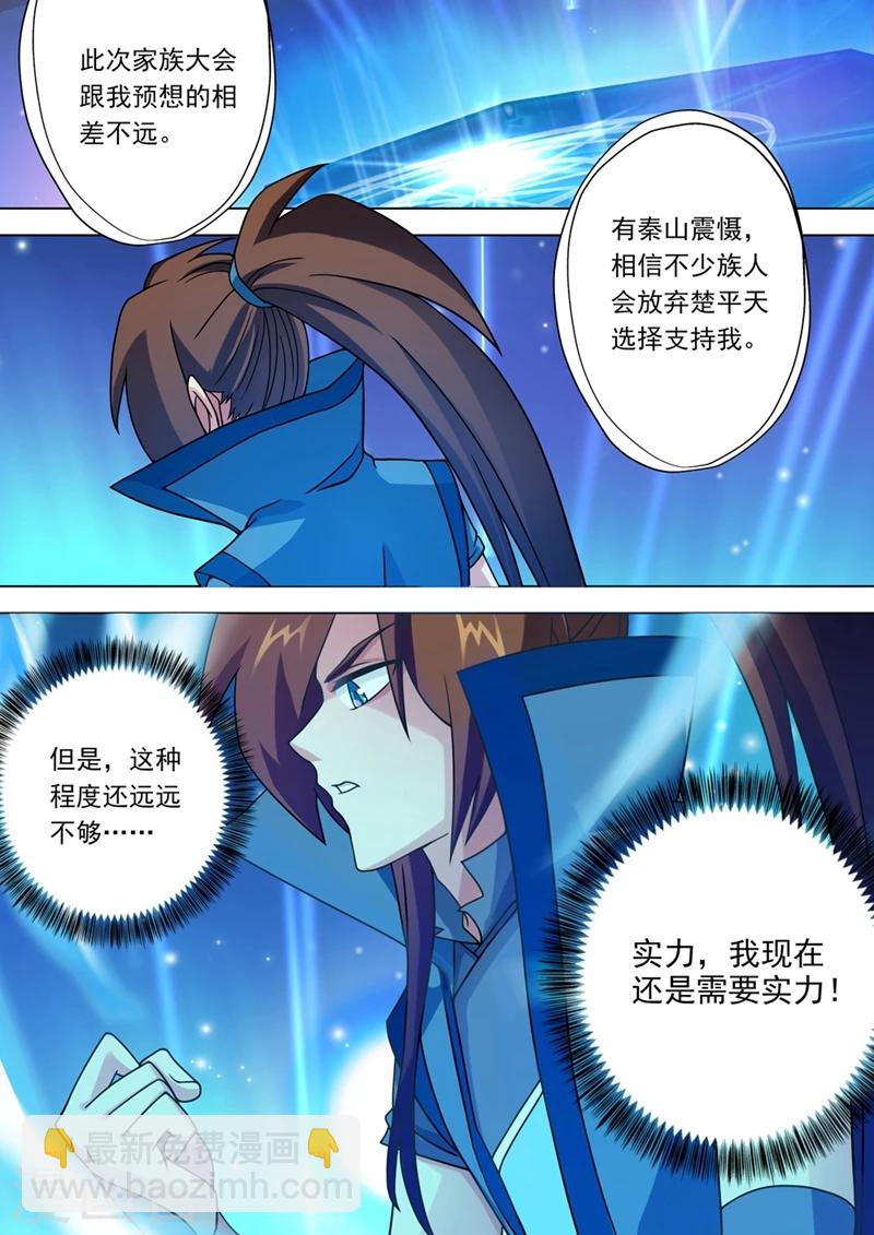 靈劍尊 - 第25話 雷厲風行的楚家主 - 2